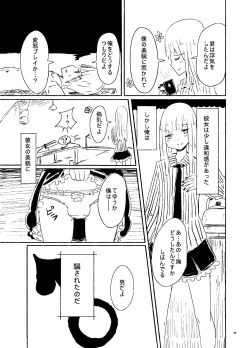 Page 4 of 偽娘造形の殺人鬼