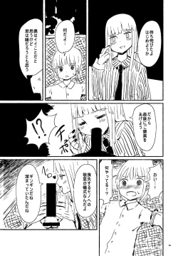 Page 8 of 偽娘造形の殺人鬼