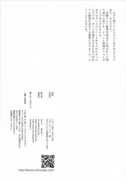 Page 3 of Last Dance wa Teitoku to