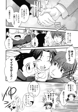 Page 197 of Ane to Josou to Ero-Mangaka