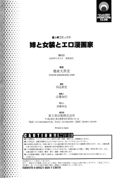 Page 201 of Ane to Josou to Ero-Mangaka