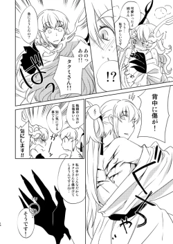 Page 12 of Surudoi Itami to Shoudou to
