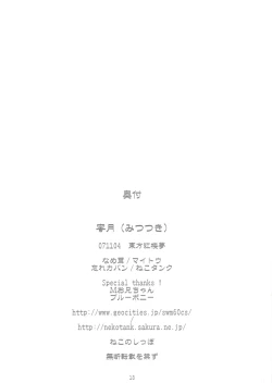 Page 17 of Mitsutsuki