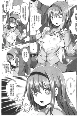 Page 124 of Junshin LOVE Trip!