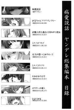 Page 3 of Byouai SetsuwaCh. 1-3