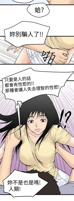Page 60 of 中文韩漫 想象狂热 Ch.0-10