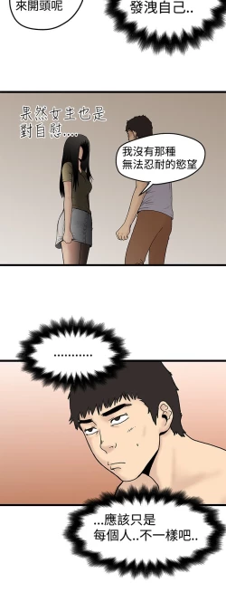 Page 80 of 中文韩漫 想象狂热 Ch.0-10