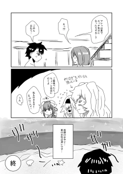 Page 8 of 大体全部夏のせいだ