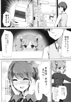 Page 5 of Sena-san Saitte Desu♥