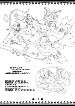 Page 17 of 書士隊白書 モンスターハンター