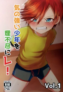 Page 1 of ki no tsuyoi shōnen o ri fujin ni re! vol.1