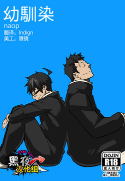 Download Osananajimi | 幼驯染