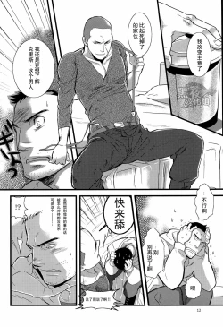 Page 12 of Gehenna | 地狱