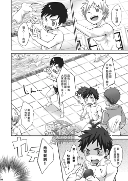 Page 6 of Kurukuru Stopper! 2 | 咕噜咕噜停止器 2