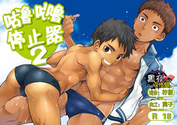 Download Kurukuru Stopper! 2 | 咕噜咕噜停止器 2