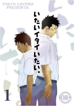 Page 1 of Itai Itai Itai. 1 | 痛痛痛 1