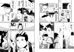 Page 19 of Itai Itai Itai. 3 | 痛痛痛 3