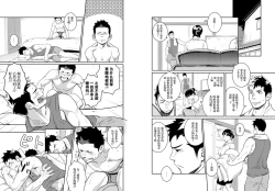 Page 14 of Itai Itai Itai. 4 | 痛痛痛 4