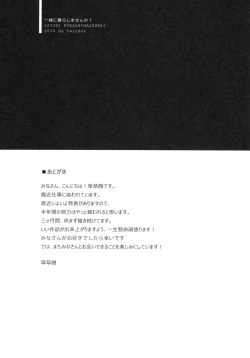 Page 16 of Issho ni Kurashimasen ka?