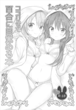 Page 4 of KokoRize de Yuri ni Mezameru Hon