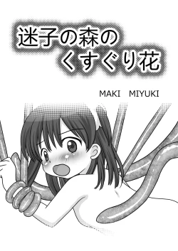 Page 3 of meiko no shin no kusuguri hana