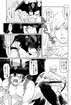 Page 12 of Mihitsunokoi