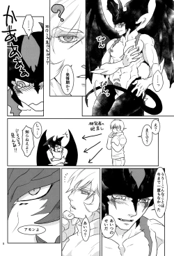 Page 7 of Mihitsunokoi