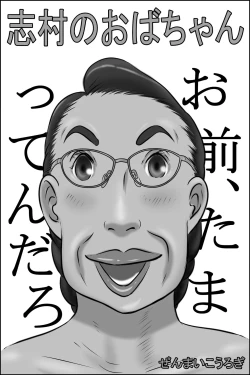 Page 1 of Aunty of Shimura