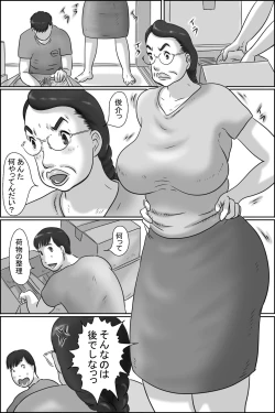 Page 5 of Aunty of Shimura