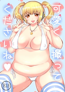 Page 1 of ぽちゃ子漫画