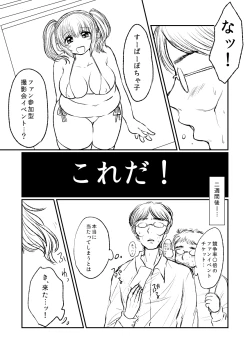 Page 3 of ぽちゃ子漫画