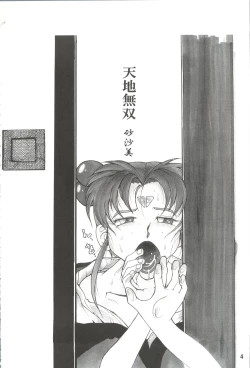 Page 4 of Tenchi Musou! Sasami