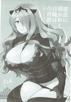 Page 2 of Shikkoku ni Michibikareshi Geppaku wa Koyoi Uruwashiku