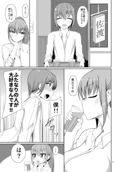 Page 5 of Classmate no Futanarikko