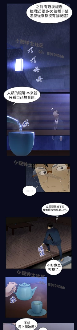 Page 11 of 中文韩漫 禍亂 Ch.1-10