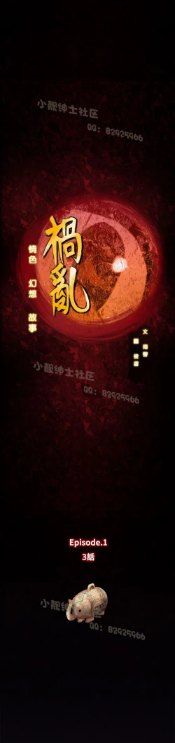 Page 45 of 中文韩漫 禍亂 Ch.1-10