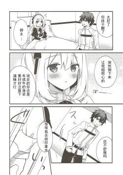 Page 6 of Marie ni Yasashiku Shite Kudasai ne?