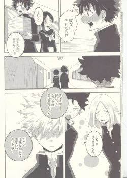 Page 14 of Kesshite Majiwaru Koto nai Heikousen