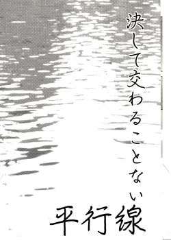 Page 4 of Kesshite Majiwaru Koto nai Heikousen