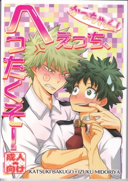 Page 1 of Kacchan! Ecchi, Hettakuso!