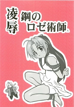 Page 1 of Ryoujoku Kou no Rose Jutsushi A