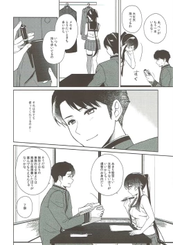 Page 17 of Keijun Yahagi wa Koi o Shita. Chuu