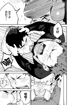 Page 14 of Kimi no mama de | 你仍是如此