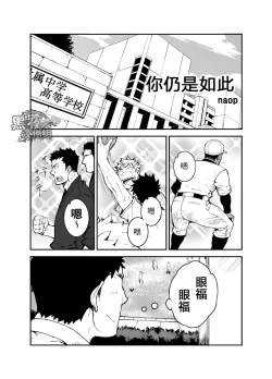 Page 2 of Kimi no mama de | 你仍是如此