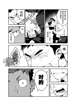 Page 8 of Kimi no mama de | 你仍是如此