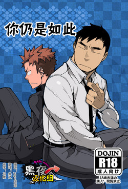 Download Kimi no mama de | 你仍是如此