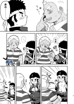 Page 11 of Asedaku Yell!! | 大汗淋漓应援团!