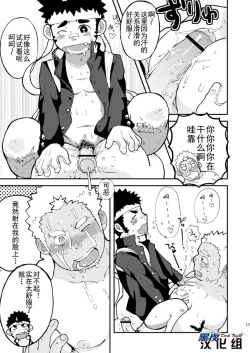 Page 17 of Asedaku Yell!! | 大汗淋漓应援团!