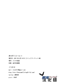 Page 24 of Asedaku Yell!! | 大汗淋漓应援团!