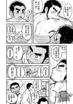Page 12 of Asedaku Ace!! | 大汗淋漓主投手!